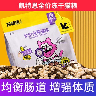 凯特思全价冻干猫粮成幼增肥发腮营养不掉毛试吃十大品牌排行榜