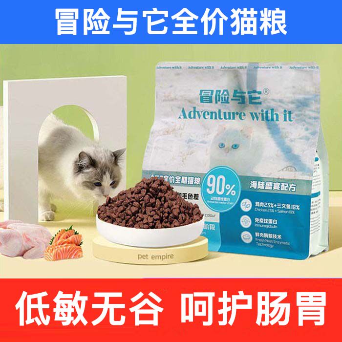 冒险与它全价猫粮成猫猫粮幼猫猫粮增肥发腮猫粮十大品牌排行榜
