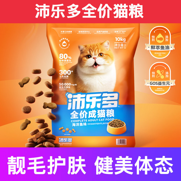 沛乐多全价成猫靓毛护肤猫粮图片