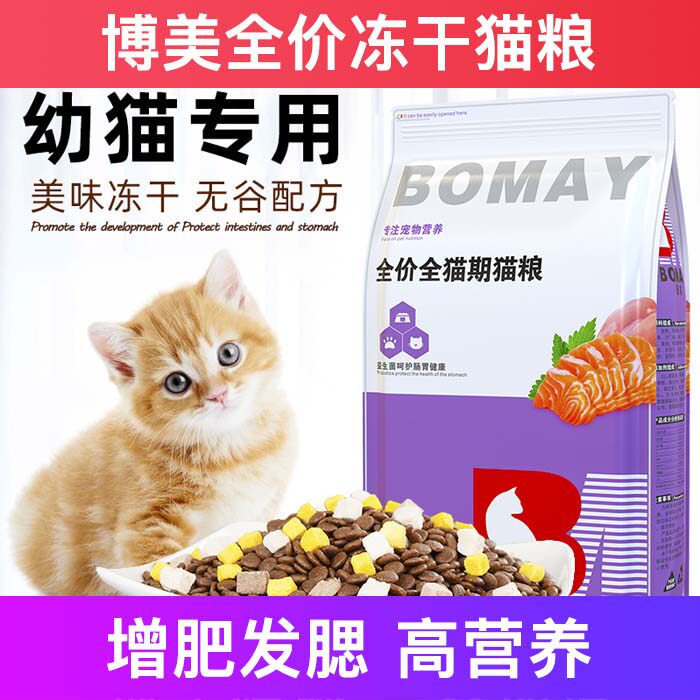 薄美全价冻干猫粮增肥发腮增肥发腮成幼试吃猫粮十大品牌排行榜