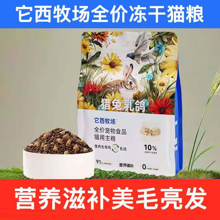 它西牧场全价猫粮鲜肉冻干成幼试吃增肥发腮不掉毛十大品牌排行榜