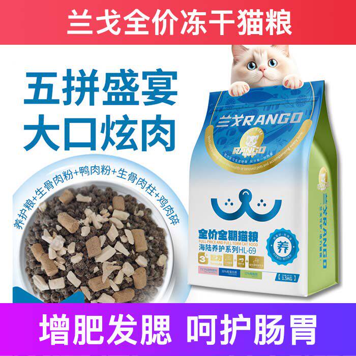 兰戈全价冻干猫粮五拼成幼增肥发腮营养不掉毛试吃十大品牌排行榜