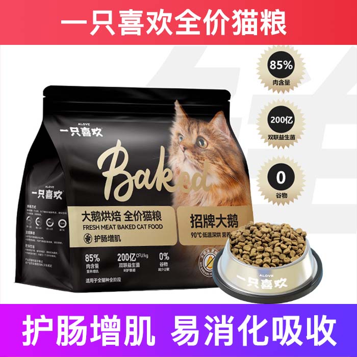 一只喜欢全价增肥发腮猫粮包邮