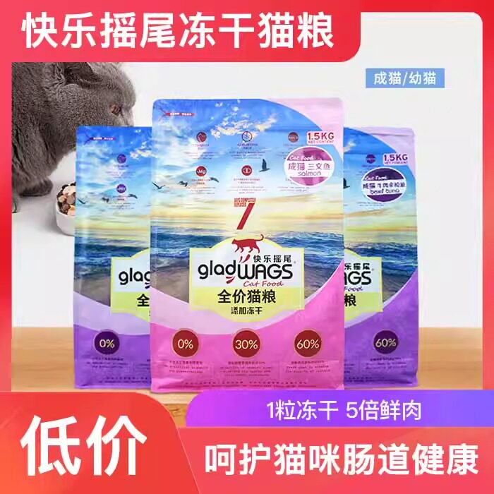 快乐摇尾全价猫粮冻干双拼成幼增肥营养不掉毛试吃十大品牌排行榜