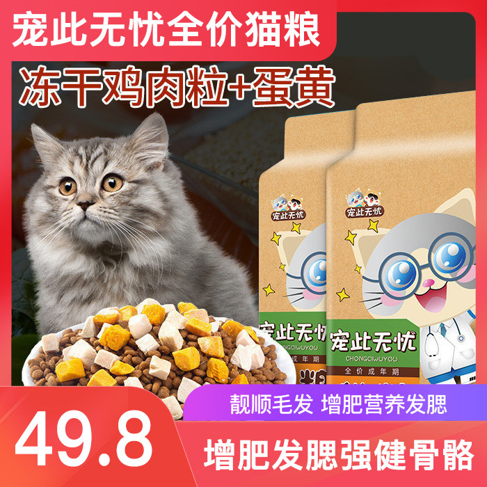 宠此无忧全价鲜肉猫粮试吃冻干鸡鱼肉成幼增肥发腮十大品牌排行榜