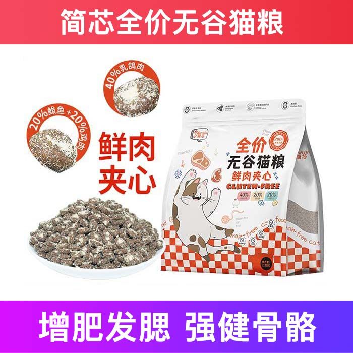 简芯猫粮全价冻干无谷成幼增肥发腮试吃营养不掉毛十大品牌排行榜