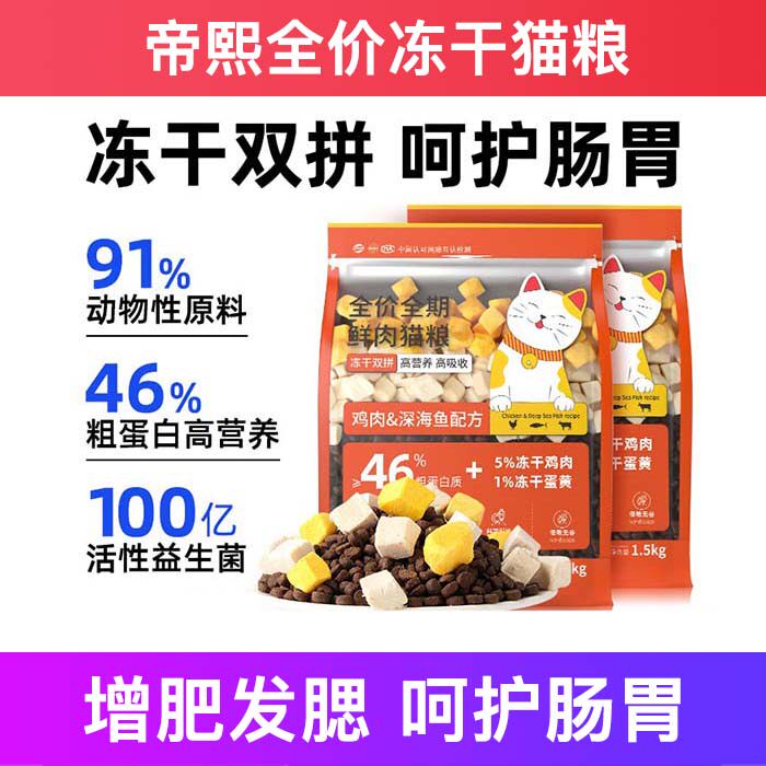 帝熙全价增肥发腮猫粮呵护肠胃