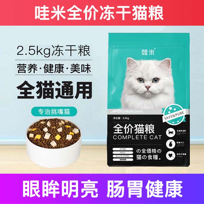 哇米全价增肥发腮猫粮护肠胃包邮