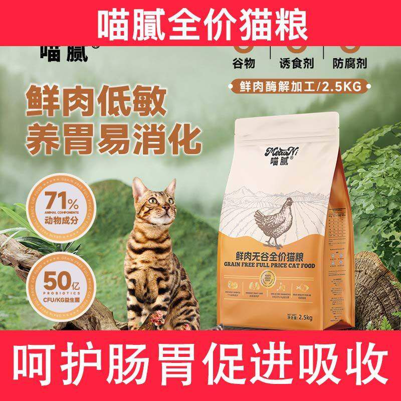 喵腻全价猫粮鲜肉冻干成幼增肥发腮营养不掉毛试吃十大品牌排行榜
