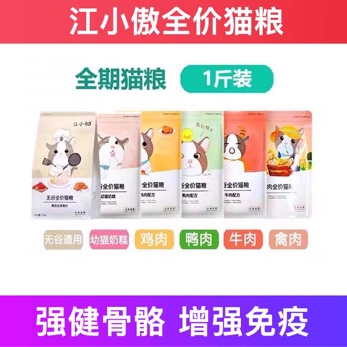 江小傲全价猫粮鲜肉无谷成幼猫试吃增肥发腮护肠胃排名前十的包邮
