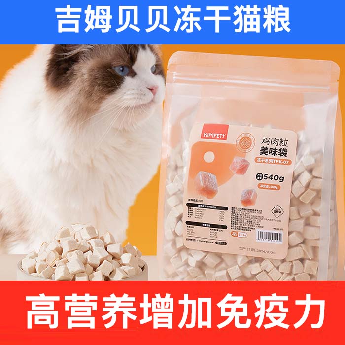 吉姆贝贝全价冻干发腮猫粮包邮