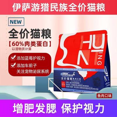 游猎民族全价增肥发腮猫粮护肠胃