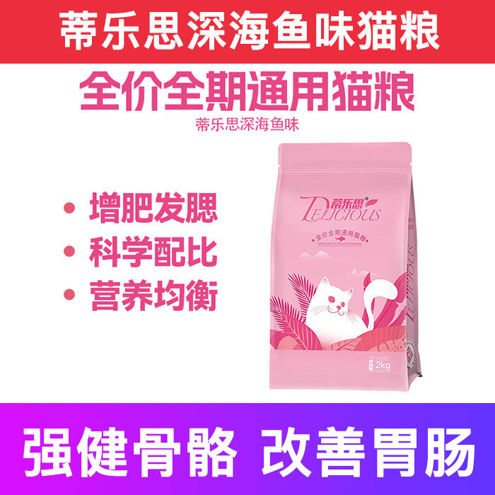 蒂乐思猫粮全阶段通用增肥发腮调理肠胃增肥十大品牌排行榜包邮