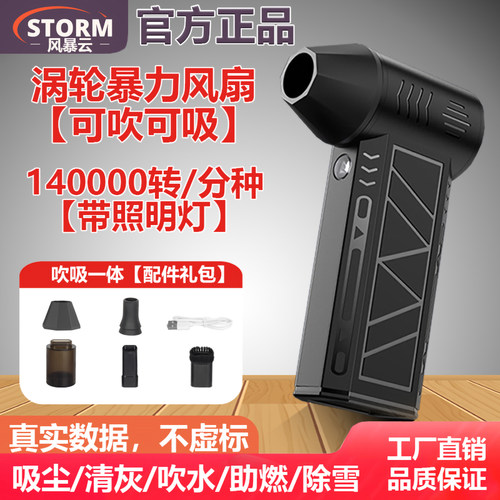 风暴云户外风扇涡轮暴力吹风机