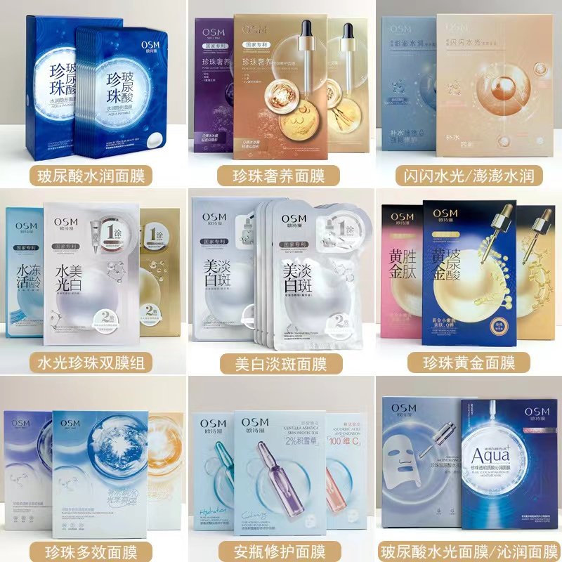 欧诗漫面膜帖 OSM面膜代发 贴片面膜