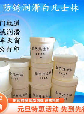 工业黄色医用白色纯凡士林滑润车门办公打印机械五金防锈密封防水