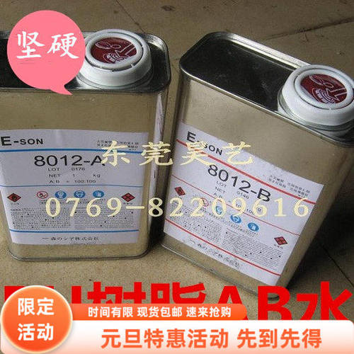 8012AＢ水80178014快干树脂