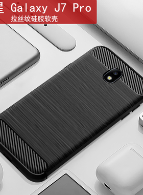 适用于三星J7Pro手机套J7 2017欧版外壳S7Edge手机壳S6Edge软硅胶S7拉丝防摔J3 2017欧版全包J2PRIME/G530