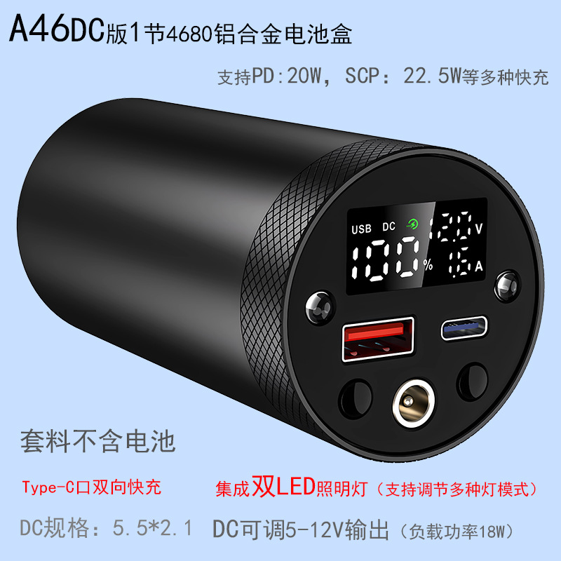 移动电源diyDC5-12V4680电池盒