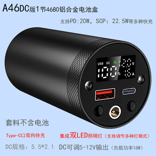 移动电源diyDC5-12V4680电池盒