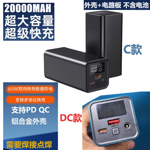 移动电源DIY套件充4节21700