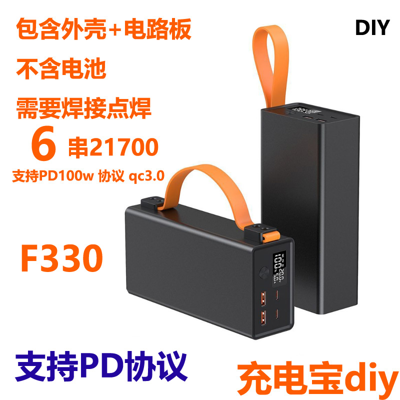 PD100w移动电源diy电池盒