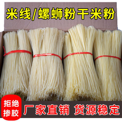 绕山仔家乐广西正宗桂林米粉螺蛳粉无添加纯手工大米粉条米线批发