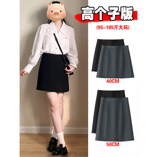 加长高腰西装半身裙女春季大码高个子170梨形遮胯显瘦A字包臀短裙