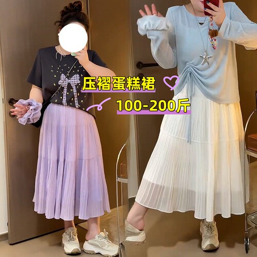 韩系白色压褶半身裙女夏季大码温柔风大摆裙中长款高腰a字蛋糕裙