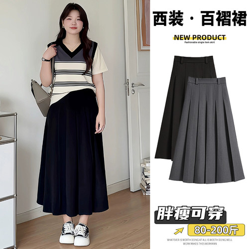 大码胖MM黑色西装半身裙女夏季垂感高腰显瘦a字伞裙中长款百褶裙