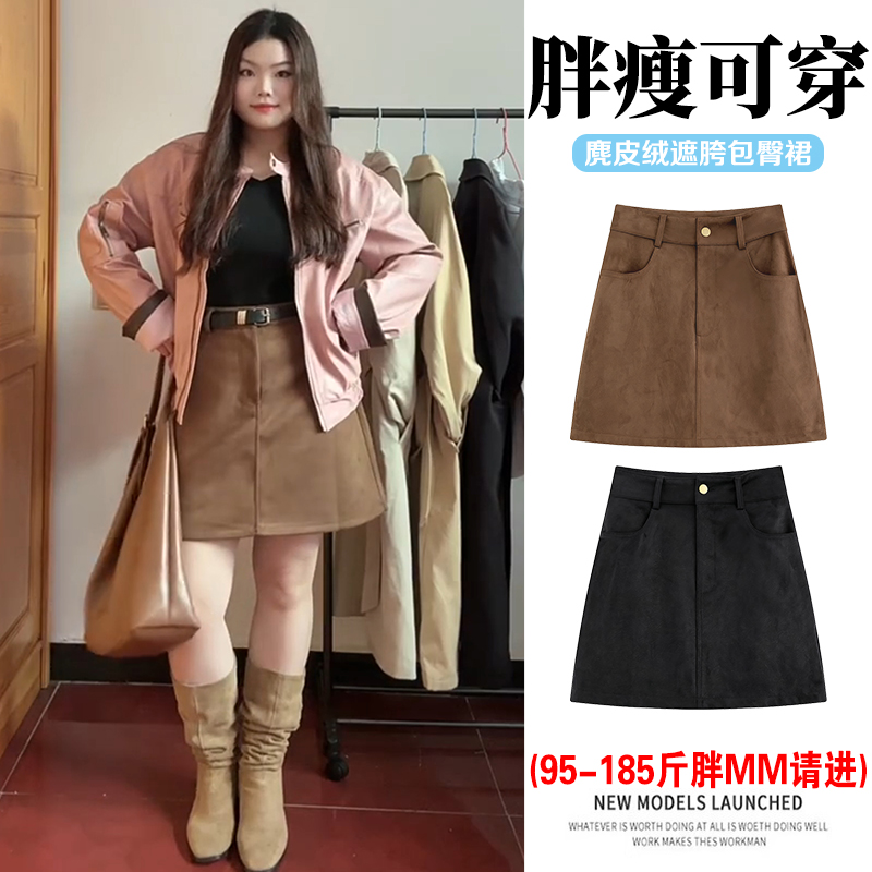 美拉德穿搭棕色麂皮半身裙女秋冬大码遮胯防走光A字显瘦包臀短裙