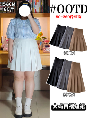 白色jk百褶裙加长高个子女秋冬微胖大码梨形显瘦高腰a字短裙半裙