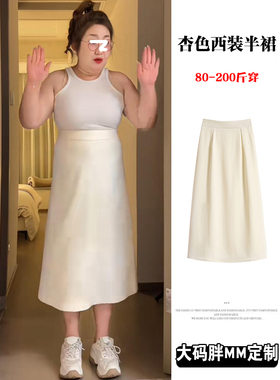 200斤胖m垂感西装半身裙女秋冬大码遮肚高腰显瘦小个子开叉中长裙