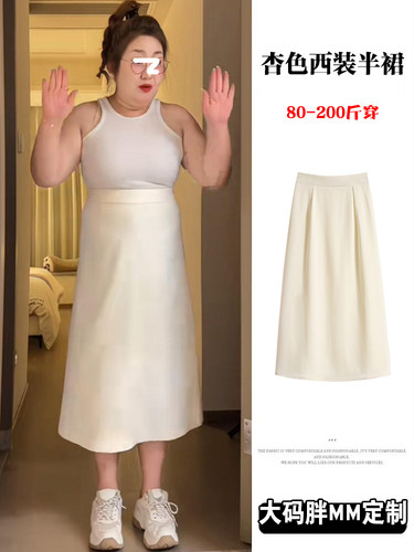 200斤胖mm垂感西装A字开叉中长裙