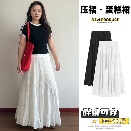 白色压褶雪纺半身裙女夏日大码垂坠感a字伞裙大摆裙温柔风蛋糕裙