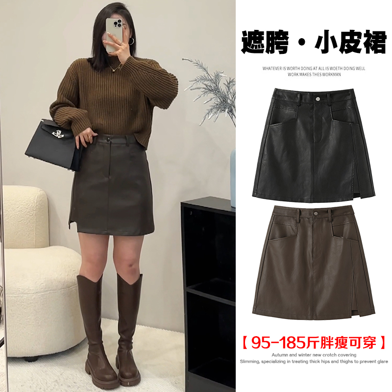减龄小皮裙pu半身裙女秋冬百搭大码高腰显瘦遮胯包臀a字辣妹短裙
