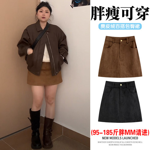 百搭棕色遮胯a字半身裙女秋冬麂皮短裙大码防走光高腰显瘦包臀裙