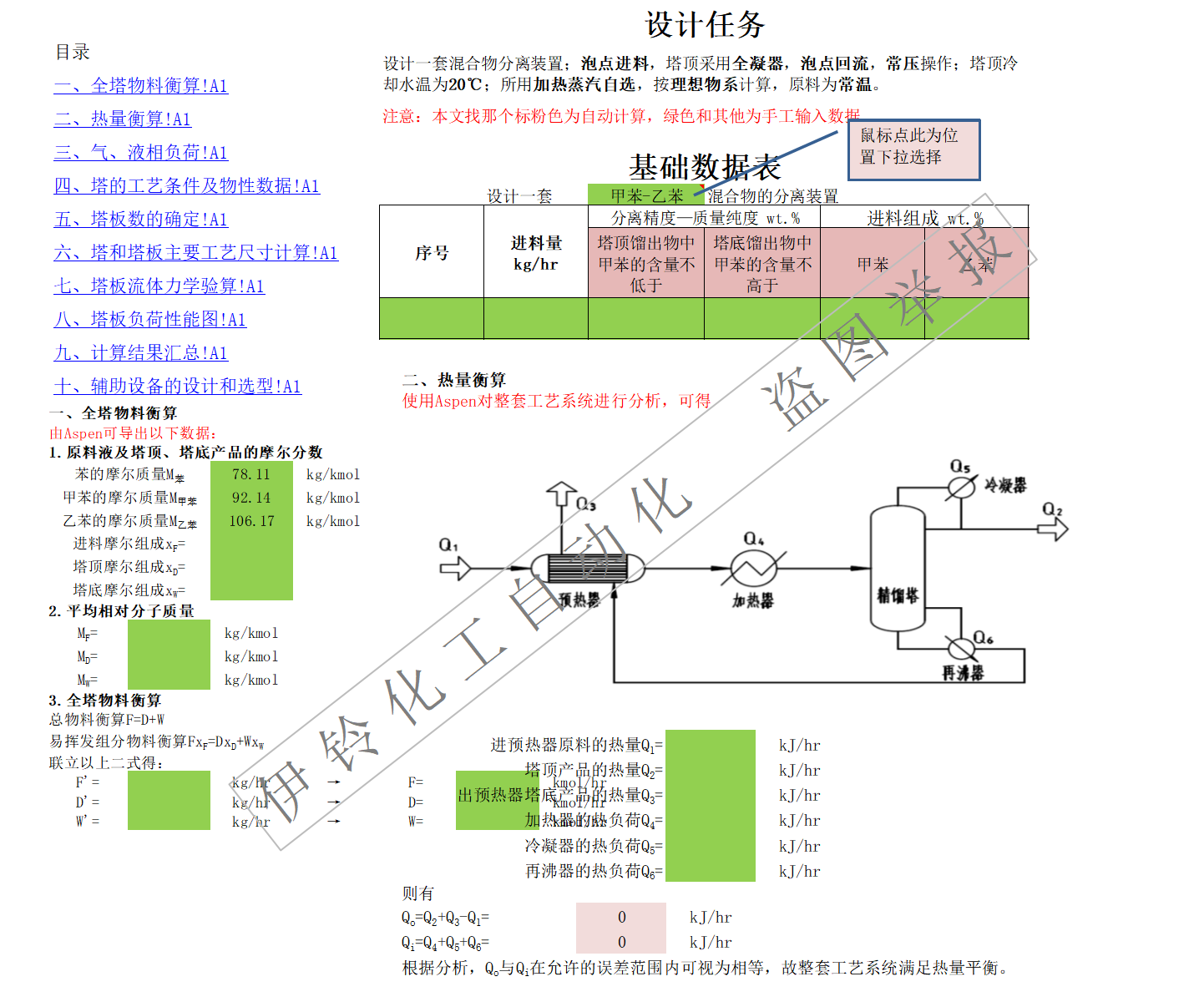 精馏塔计算表苯甲苯 苯乙苯 甲苯乙笨 塔版负荷性能图