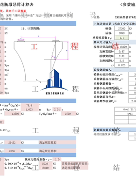 桥梁花瓶墩悬臂计算表撑杆抗压与系杆抗拉承载力验算撑杆抗压承