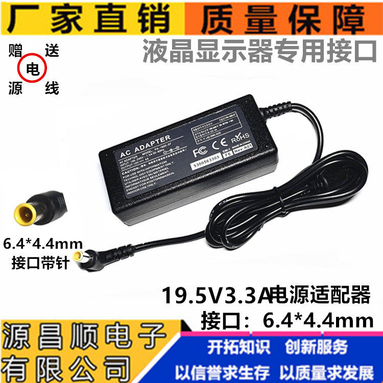 19.5V3.3A笔记本电源适配器适用于65W SONY索尼充电器接口6.5*4.4