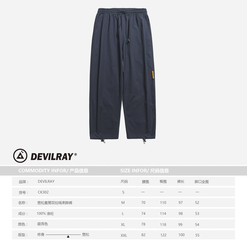 DEVILRAY山一22年秋宽松直筒双拉绳束脚裤CK302—P80控108,男装休闲裤,电商S003