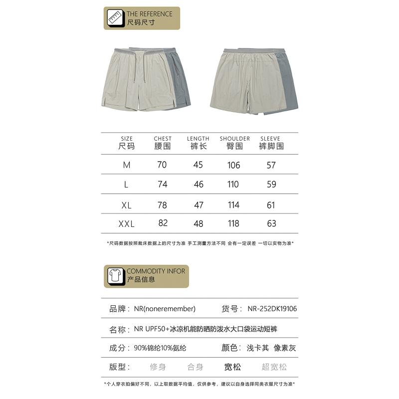 夏款NR-252DK19106冰感UPF50+防晒防泼水运动短裤卡其P75K128,男装休闲裤,电商S003