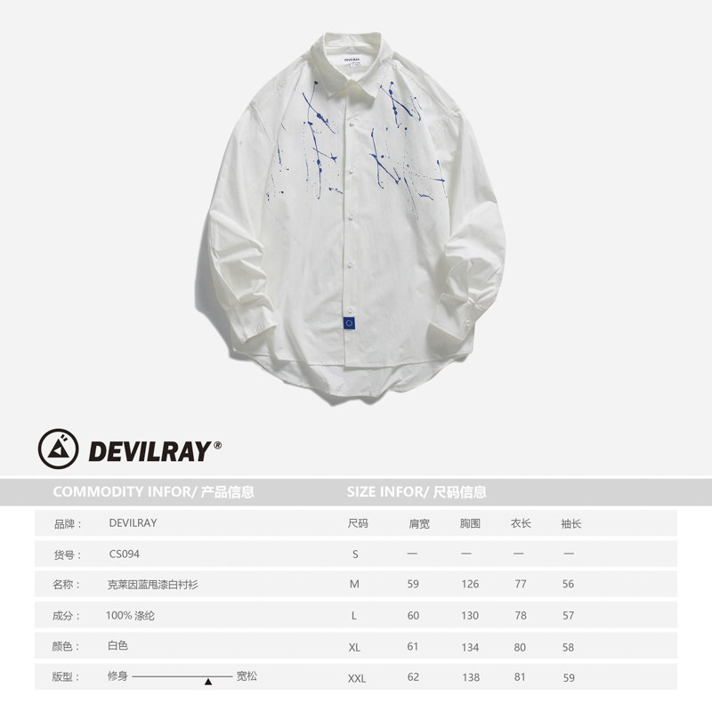 DEVILRAY山一2025春季新款克莱因蓝甩漆白衬衫CS094/P99128,男装衬衫,电商S003