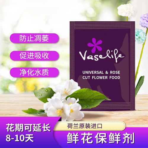 荷兰进口保鲜剂鲜花保鲜剂花朵鲜花可利vaselife鲜花营养粉花店