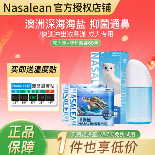 NasaLean奈瑟琳成人洗鼻壶