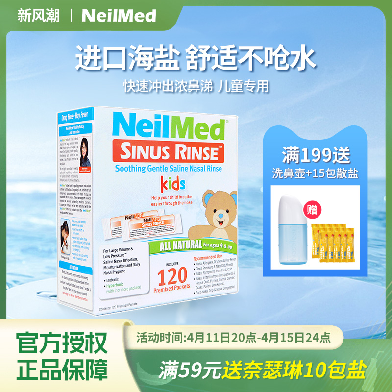 NeilMed洗鼻壶儿童洗鼻子家用鼻腔冲洗器洗鼻器成人专用生理海盐