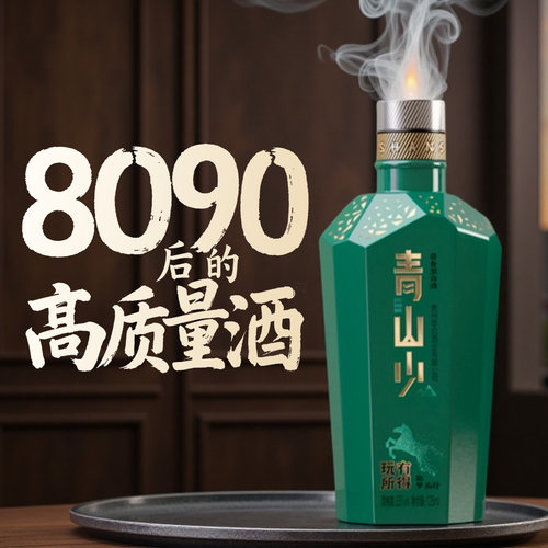 8090后的高质量高颜值酒