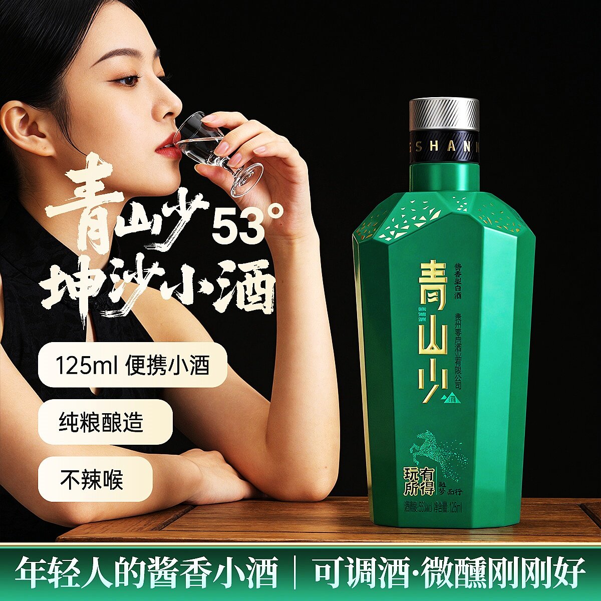 【国潮白酒】酱香型粮食53度高颜值微醺迷你火爆小酒版125ml瓶装