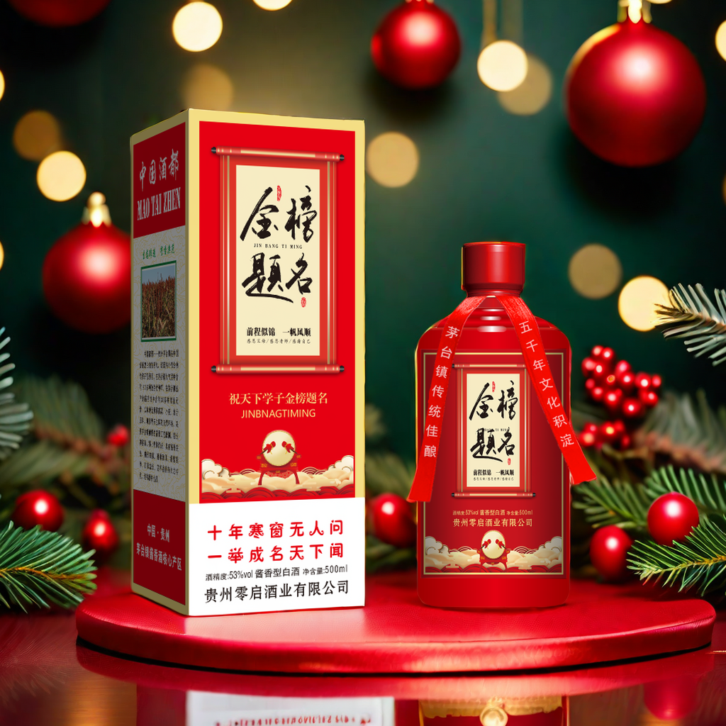 [金榜题名酒]贵州仁怀纯粮食生日中秋送礼酱香型白酒53度整箱定制