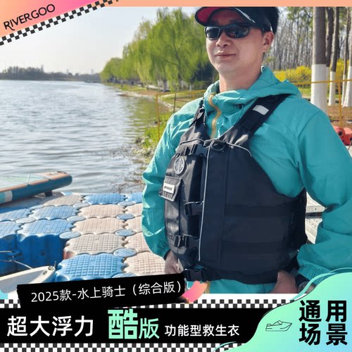 RIVERGOO便携大浮力时尚定制